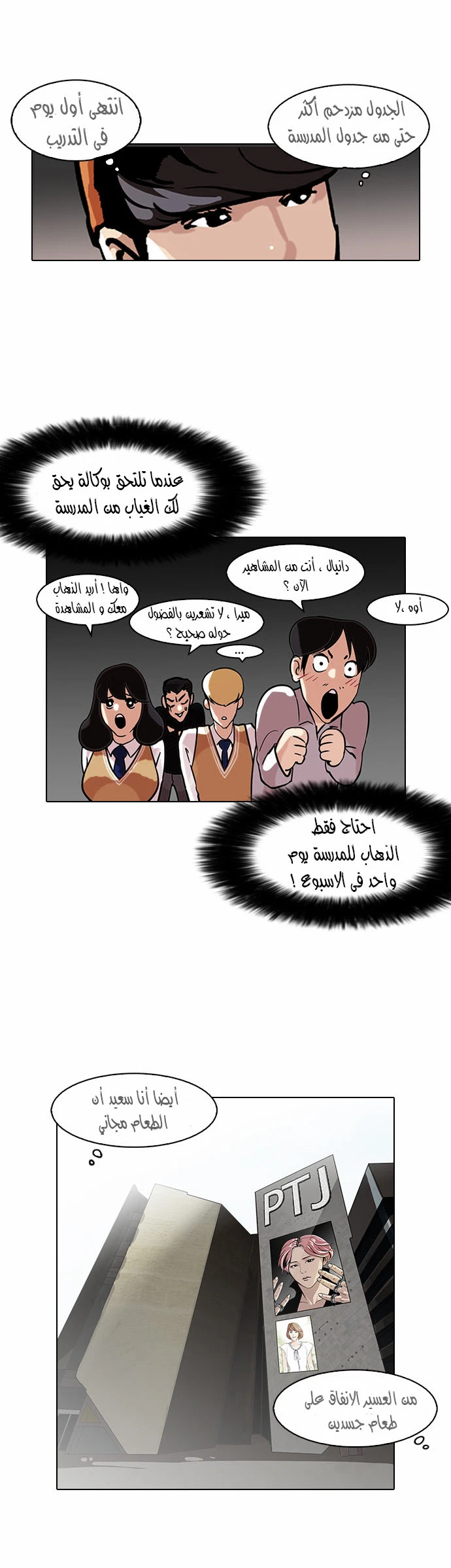 صفحة 36 — Lookism الفصل 97