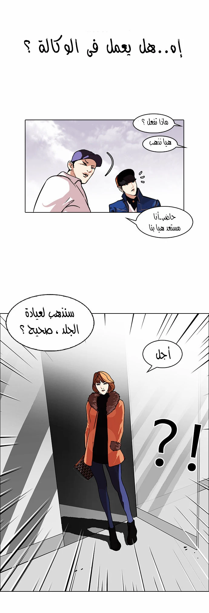 صفحة 4 — Lookism الفصل 98