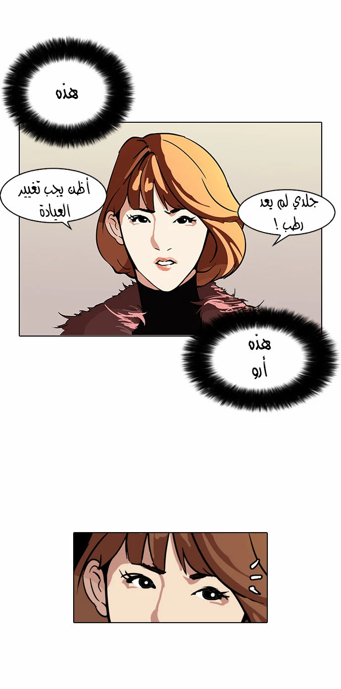 صفحة 5 — Lookism الفصل 98