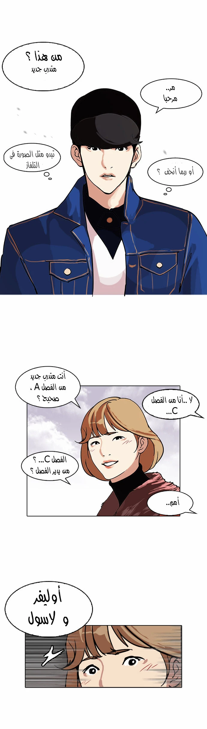 صفحة 6 — Lookism الفصل 98