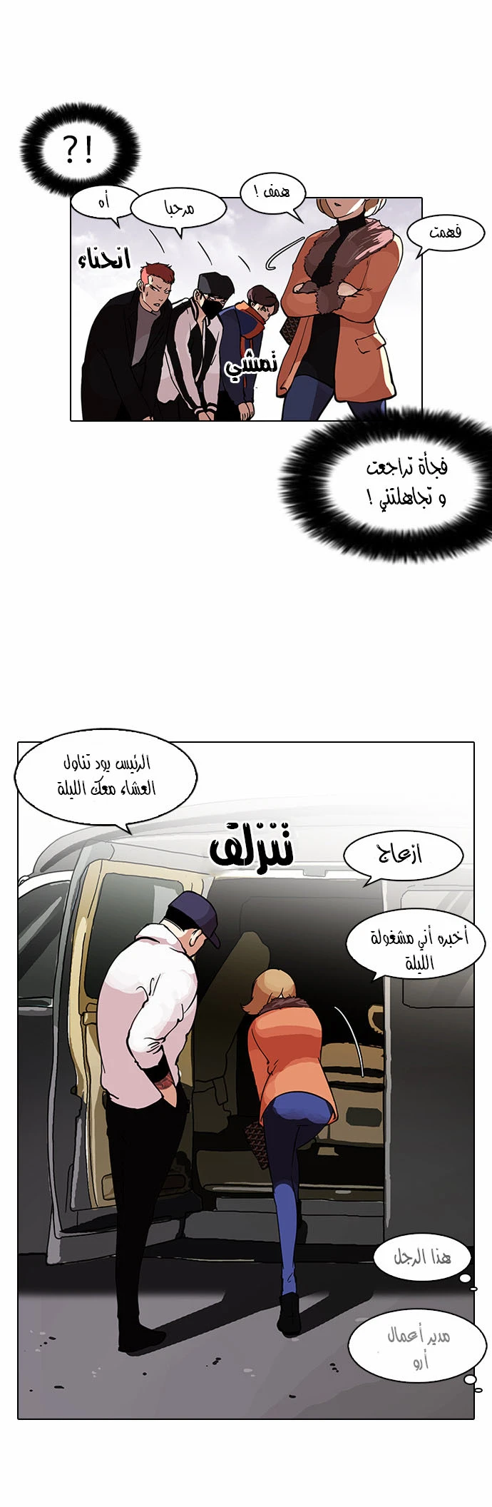 صفحة 7 — Lookism الفصل 98
