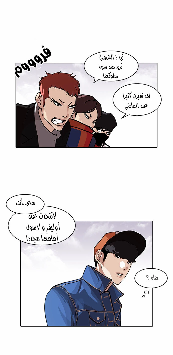 صفحة 8 — Lookism الفصل 98