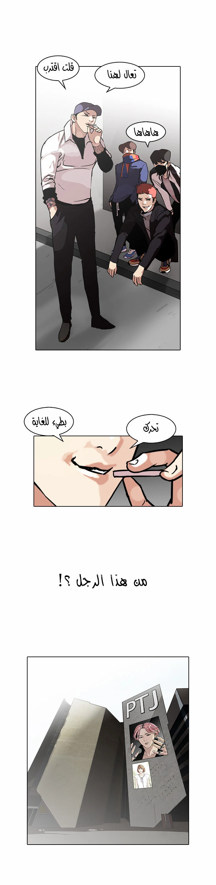 صفحة 2 — Lookism الفصل 98