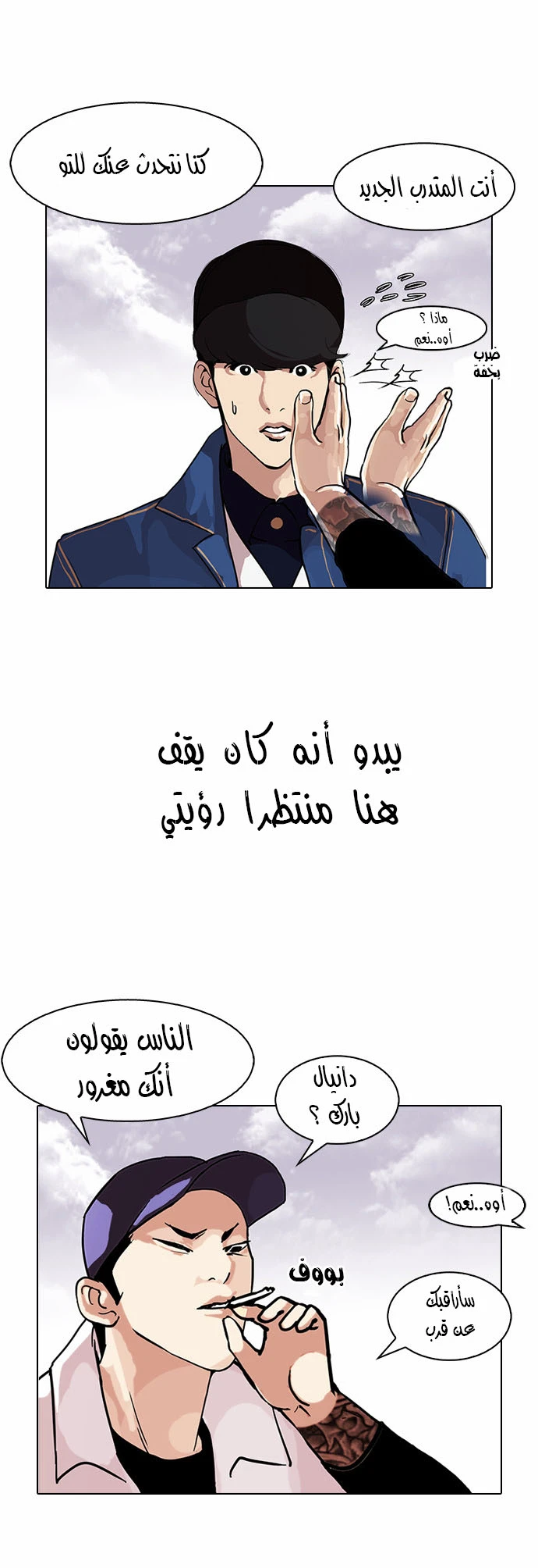 صفحة 3 — Lookism الفصل 98