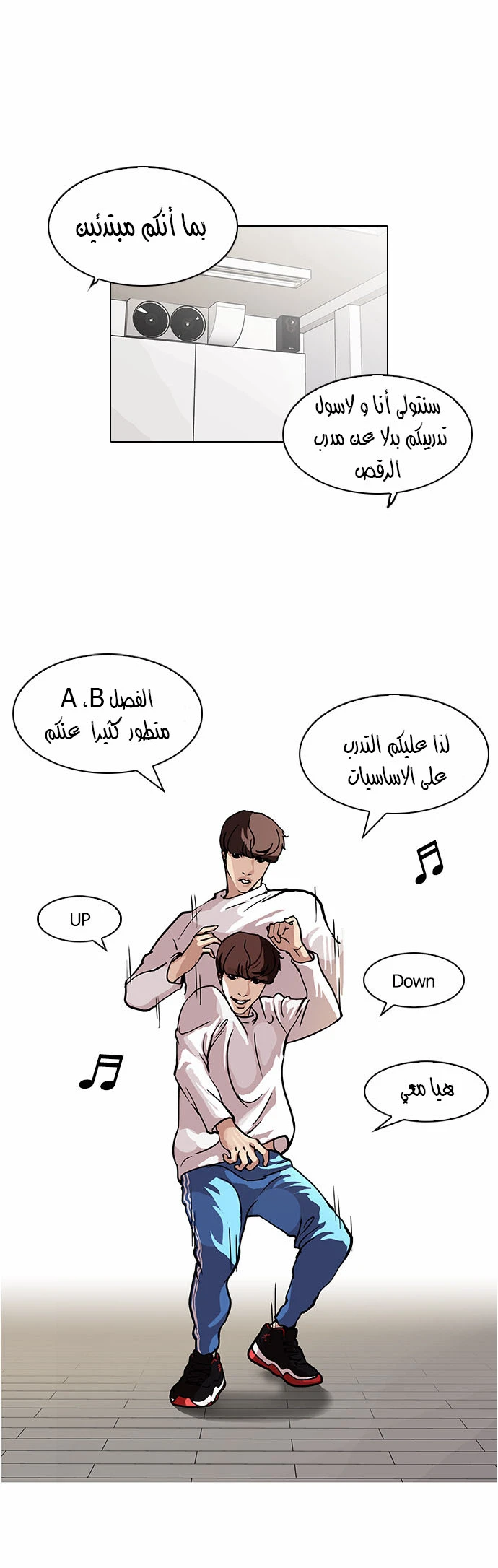 صفحة 14 — Lookism الفصل 98