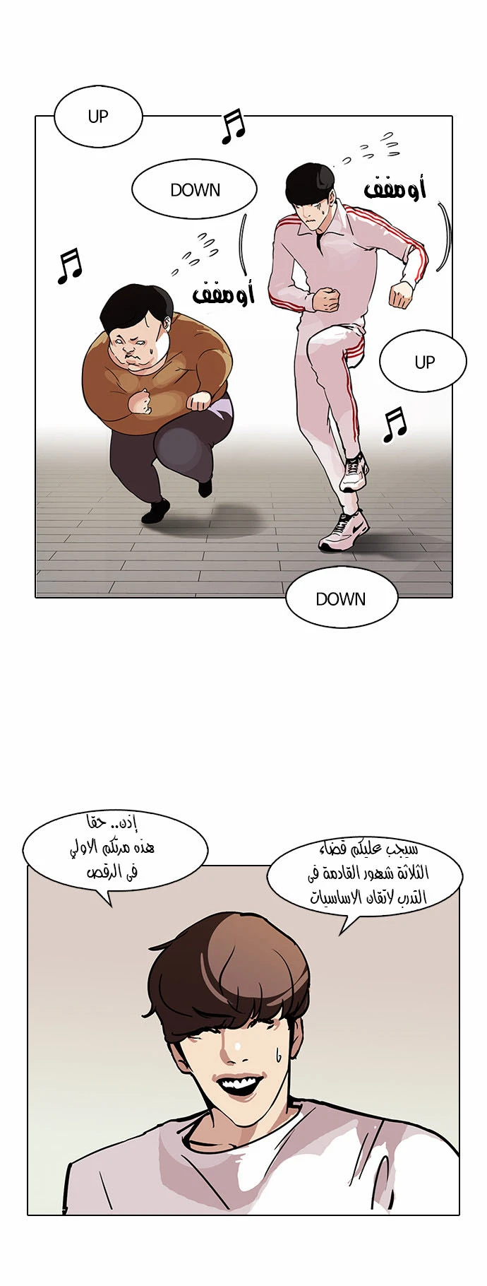 صفحة 15 — Lookism الفصل 98