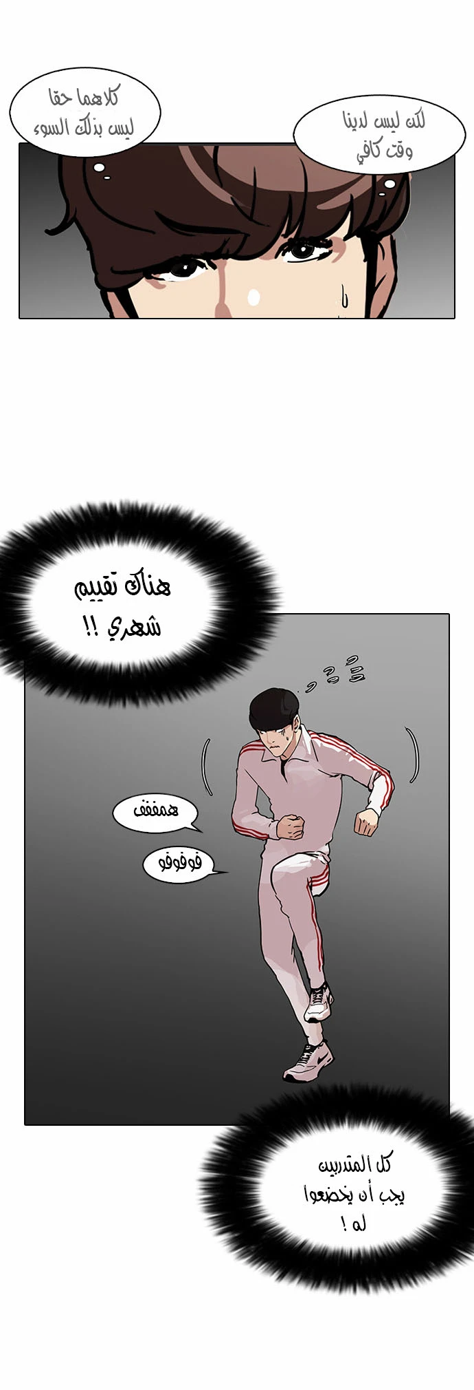 صفحة 16 — Lookism الفصل 98