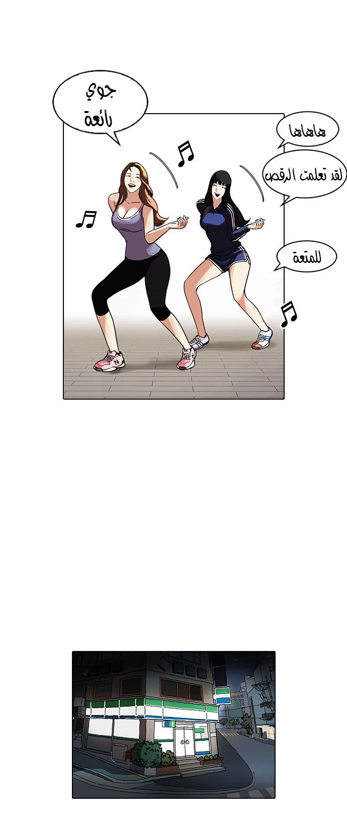 صفحة 17 — Lookism الفصل 98