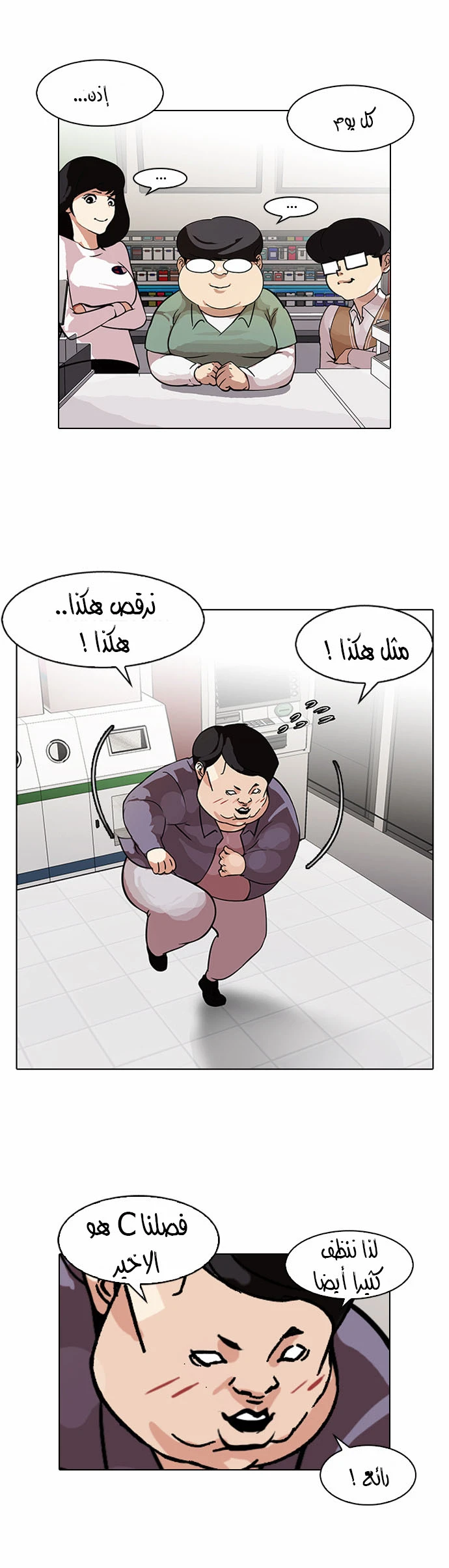 صفحة 18 — Lookism الفصل 98