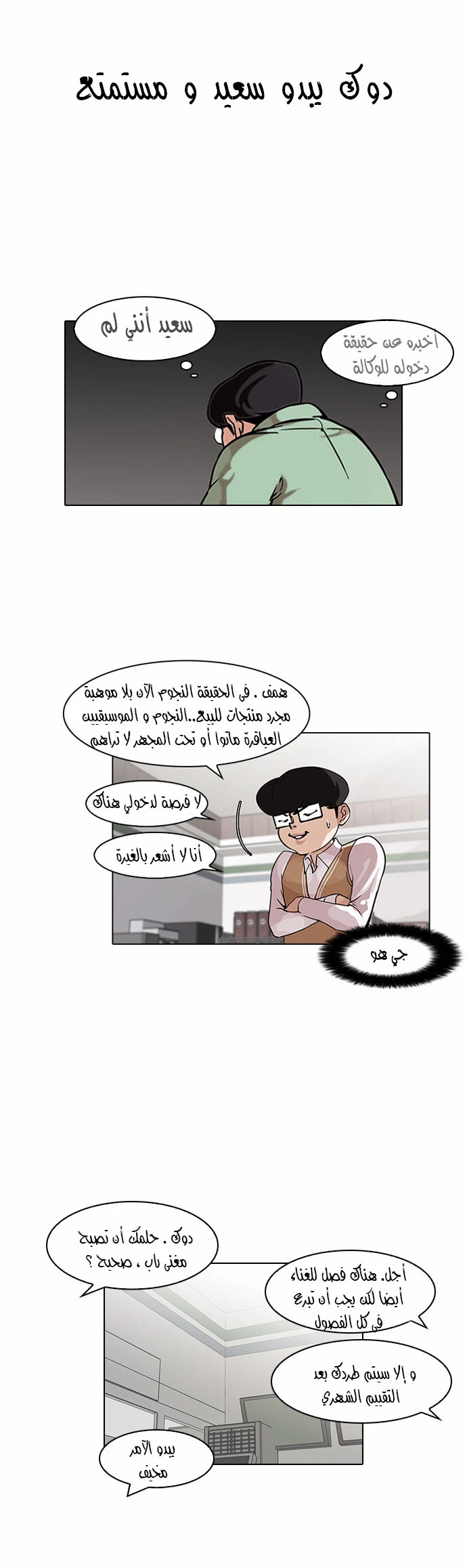 صفحة 19 — Lookism الفصل 98