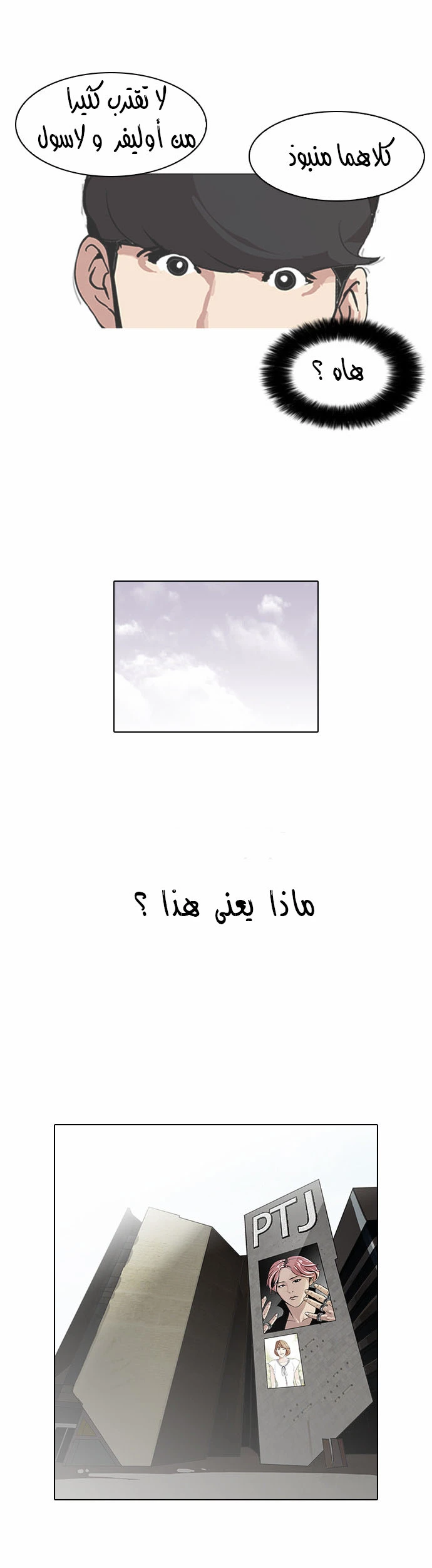 صفحة 10 — Lookism الفصل 98