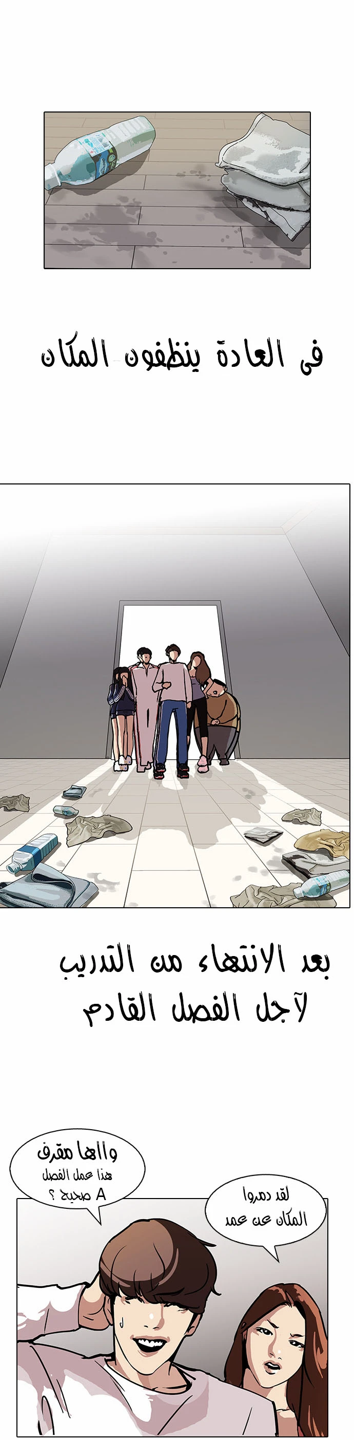 صفحة 12 — Lookism الفصل 98
