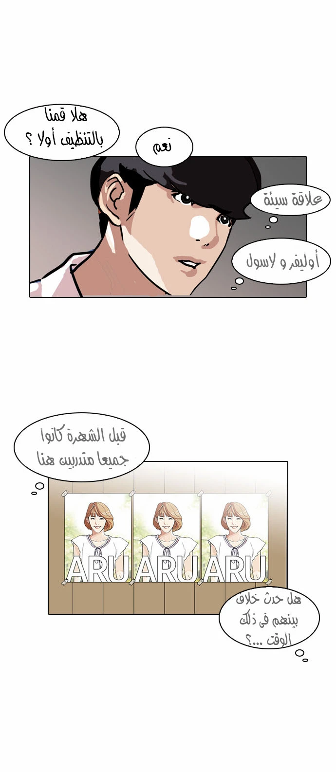 صفحة 13 — Lookism الفصل 98