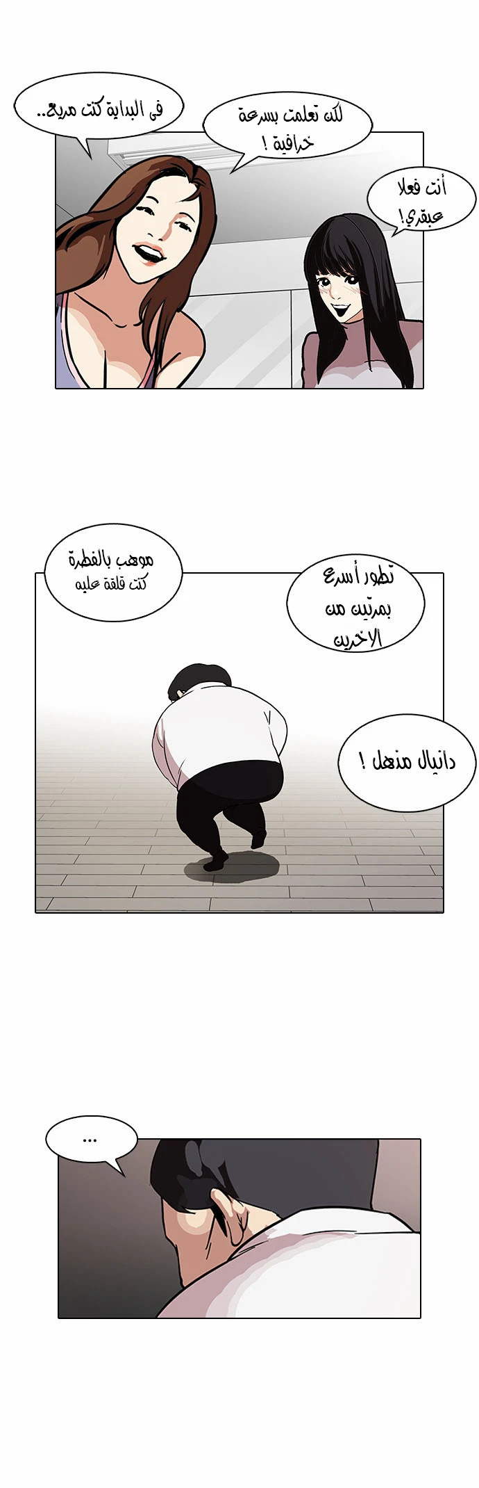 صفحة 27 — Lookism الفصل 98