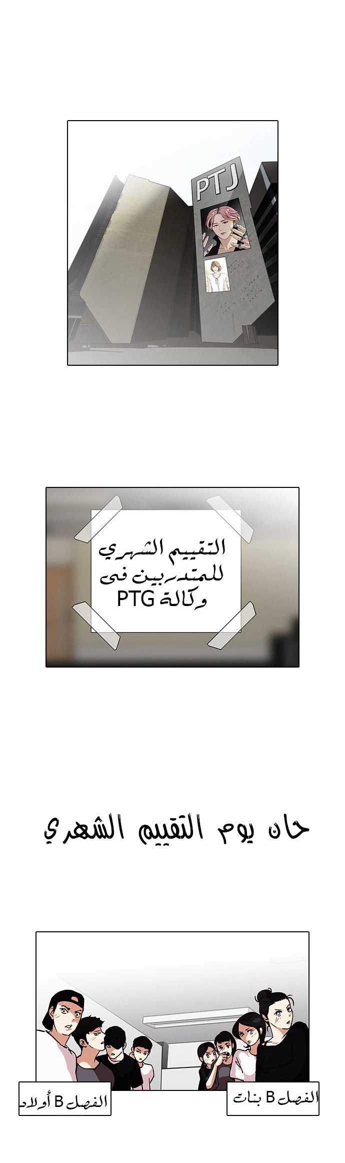 صفحة 28 — Lookism الفصل 98