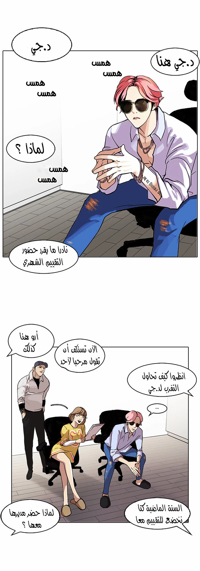 صفحة 29 — Lookism الفصل 98