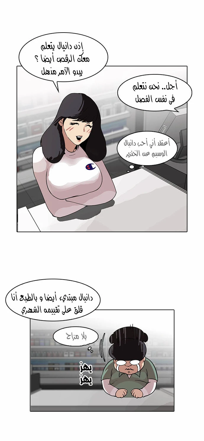 صفحة 20 — Lookism الفصل 98