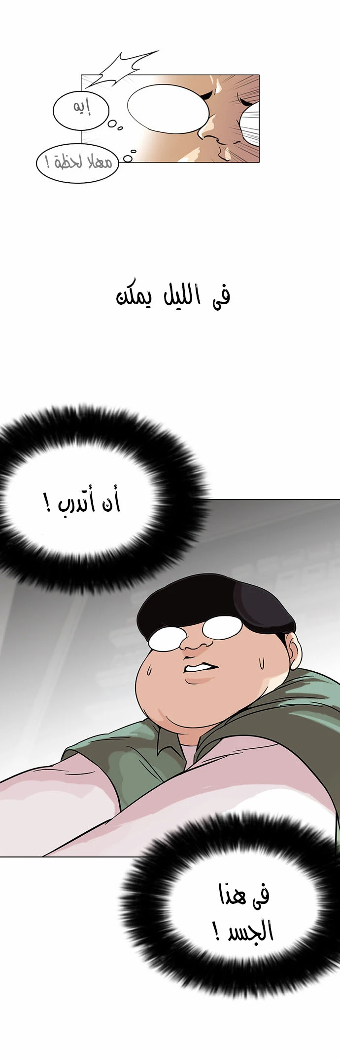 صفحة 21 — Lookism الفصل 98