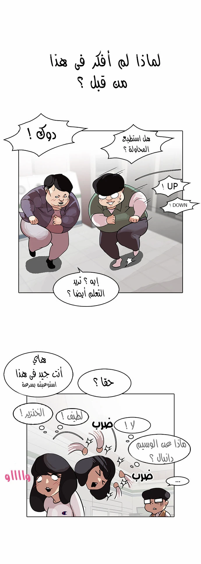 صفحة 22 — Lookism الفصل 98