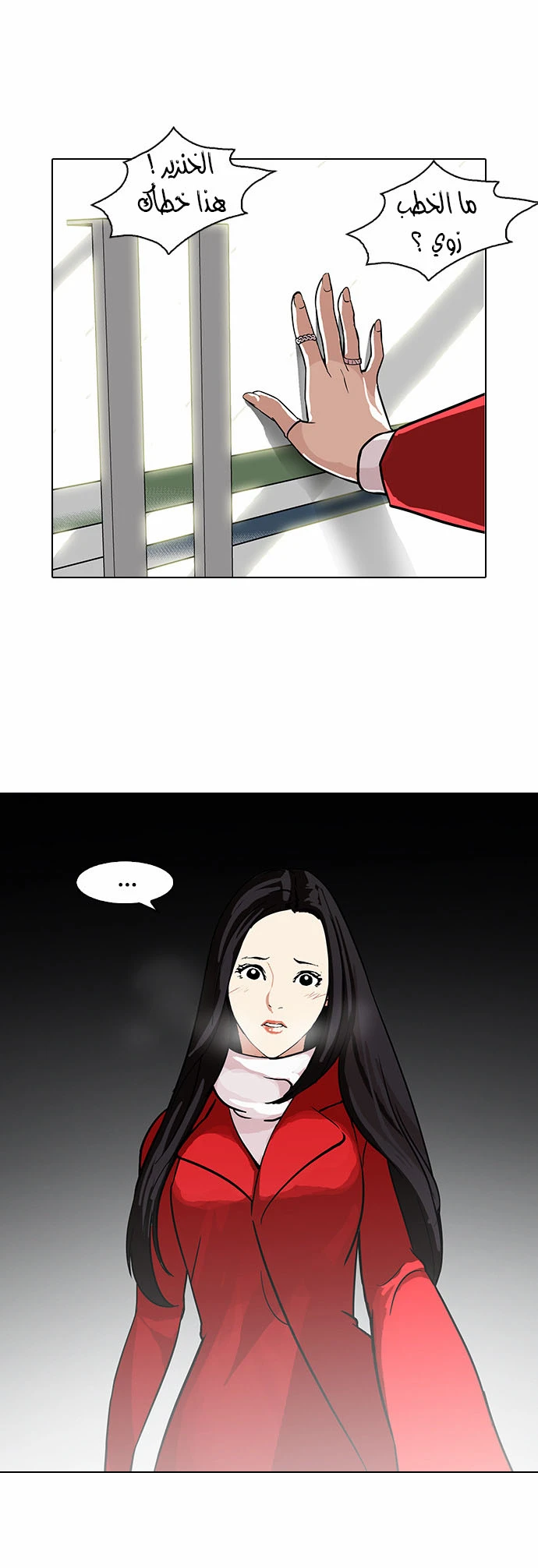 صفحة 23 — Lookism الفصل 98