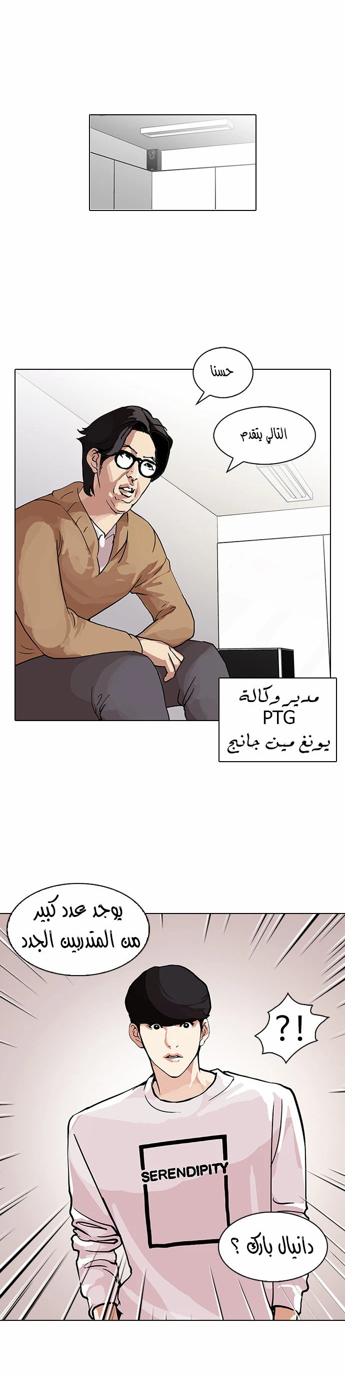 صفحة 31 — Lookism الفصل 98