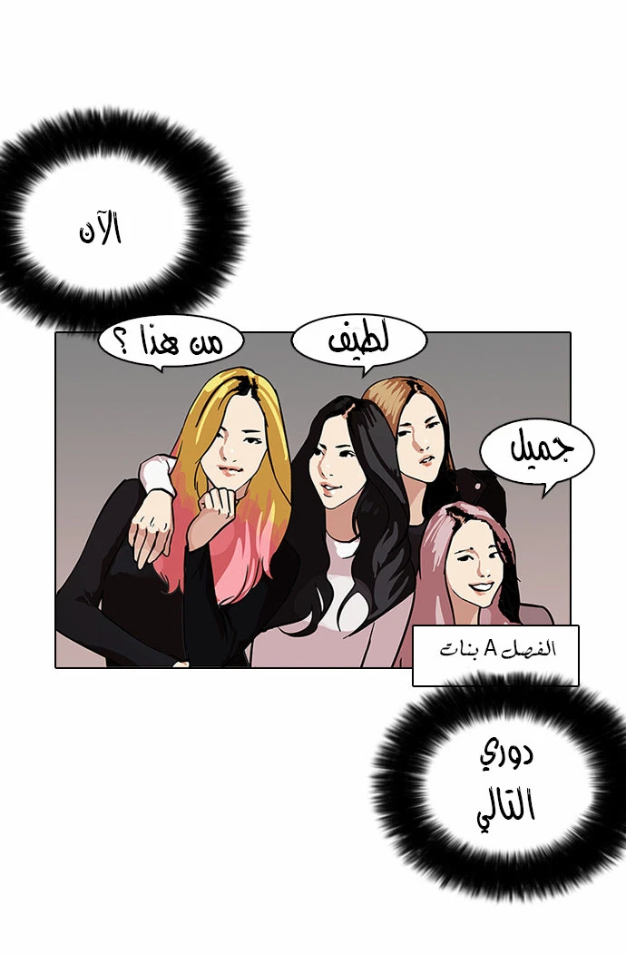 صفحة 32 — Lookism الفصل 98