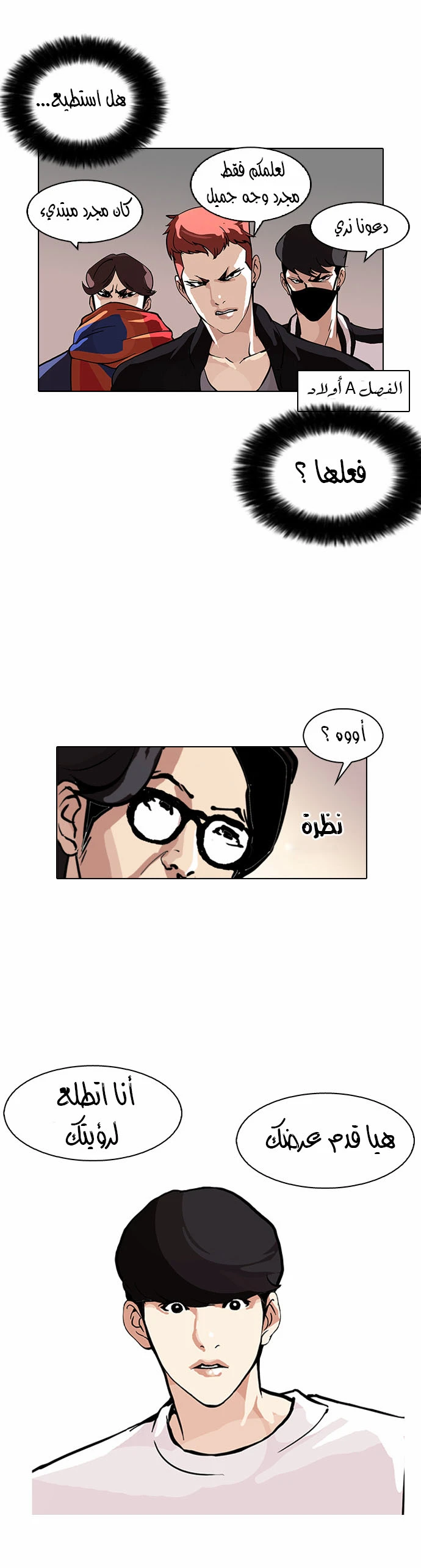 صفحة 33 — Lookism الفصل 98