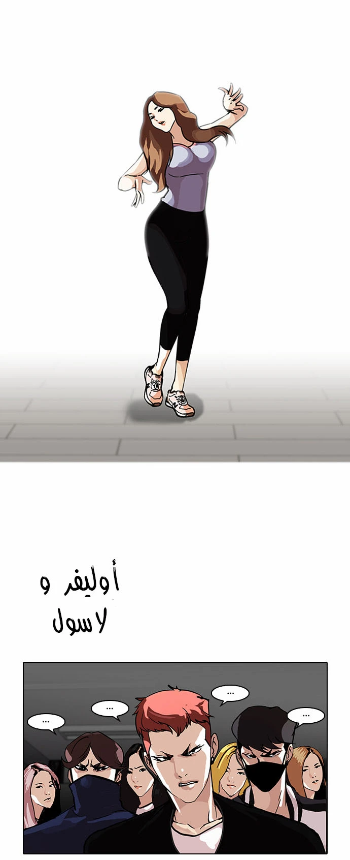 صفحة 5 — Lookism الفصل 99