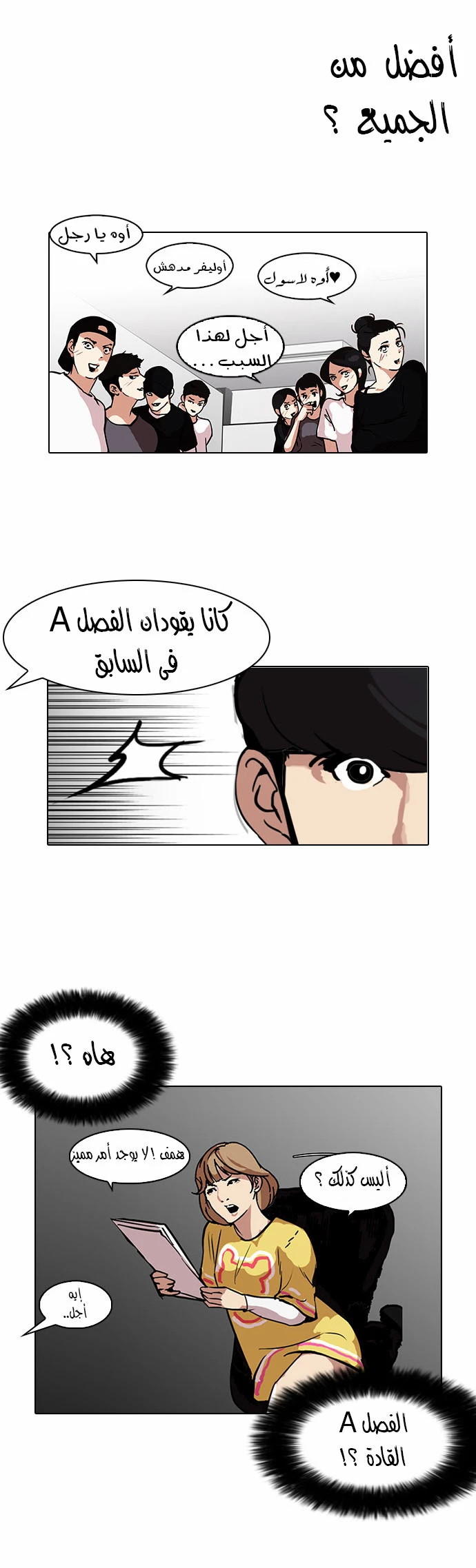 صفحة 6 — Lookism الفصل 99