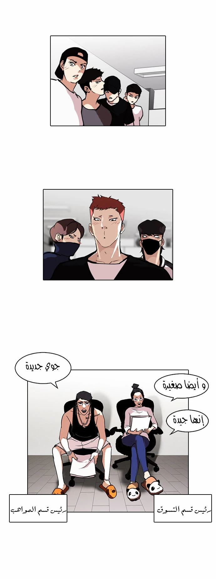صفحة 8 — Lookism الفصل 99