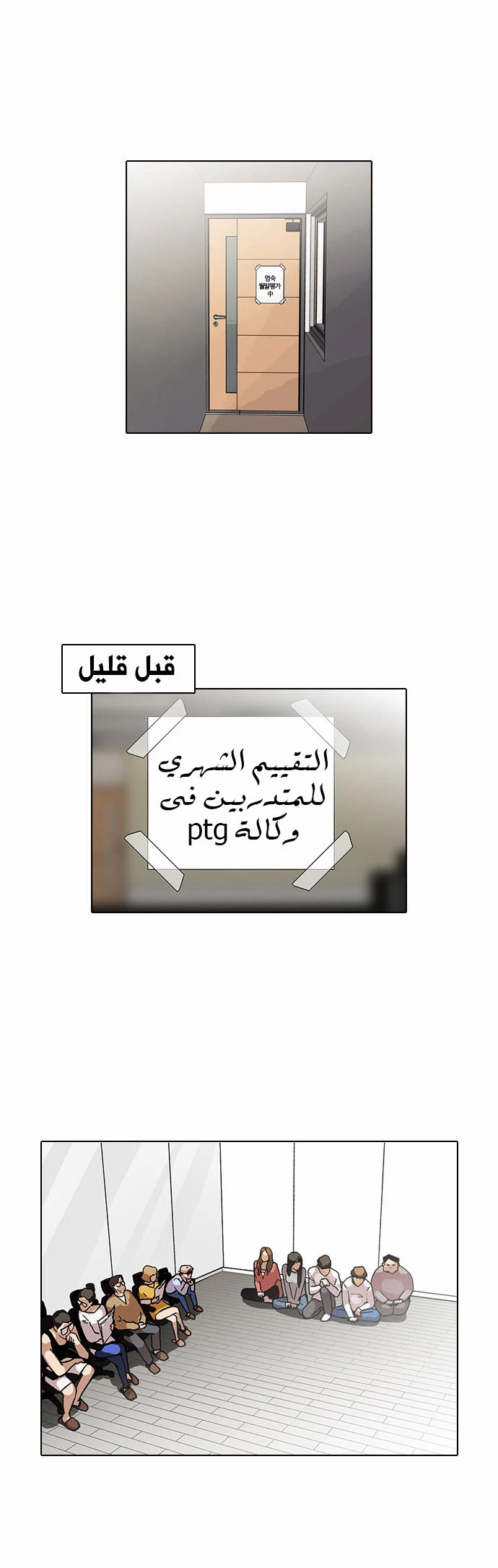 صفحة 2 — Lookism الفصل 99