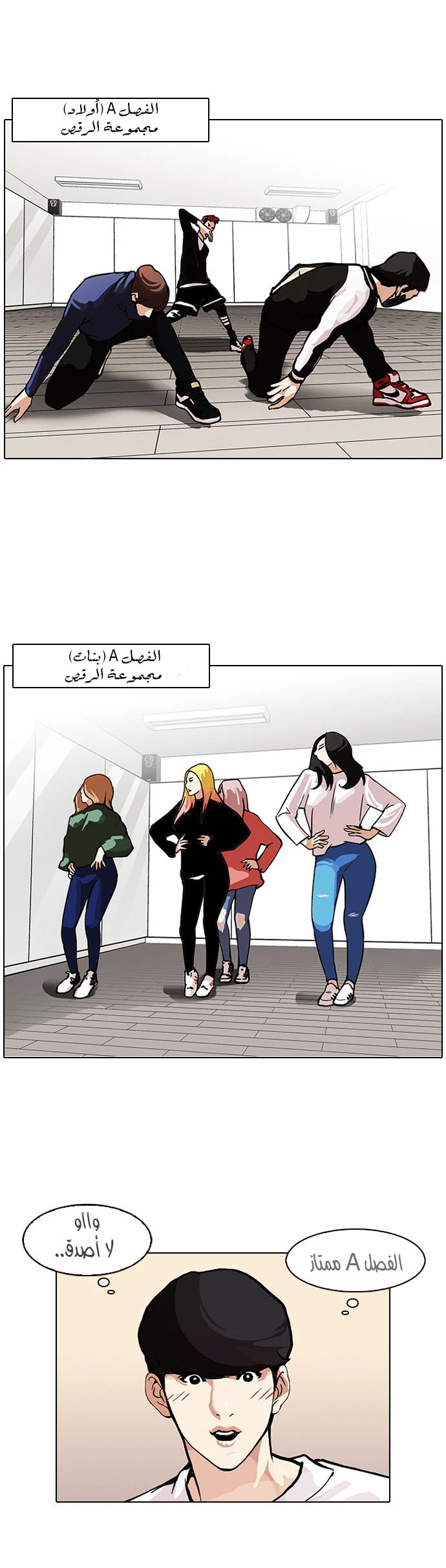 صفحة 3 — Lookism الفصل 99