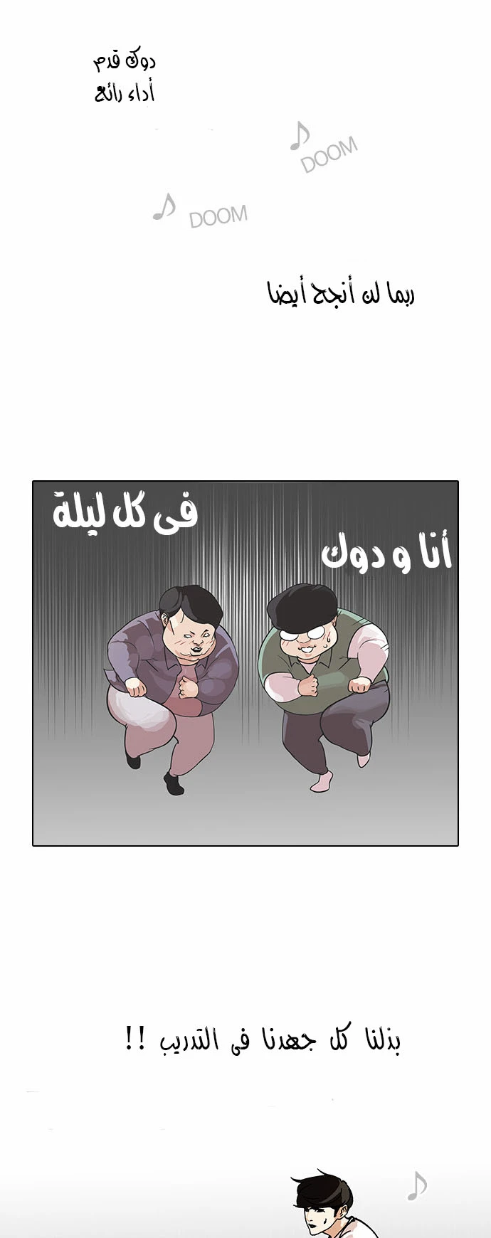 صفحة 14 — Lookism الفصل 99