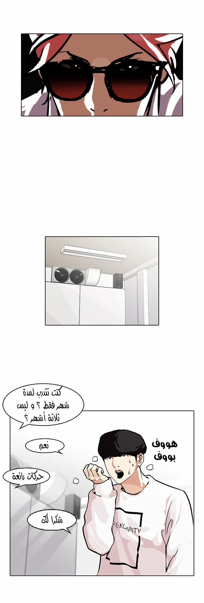 صفحة 17 — Lookism الفصل 99