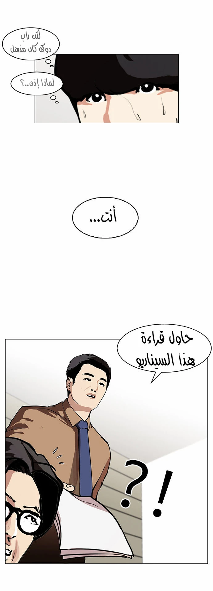 صفحة 18 — Lookism الفصل 99