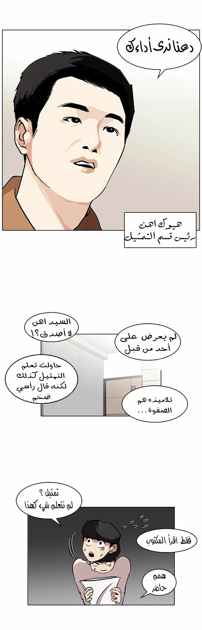 صفحة 19 — Lookism الفصل 99