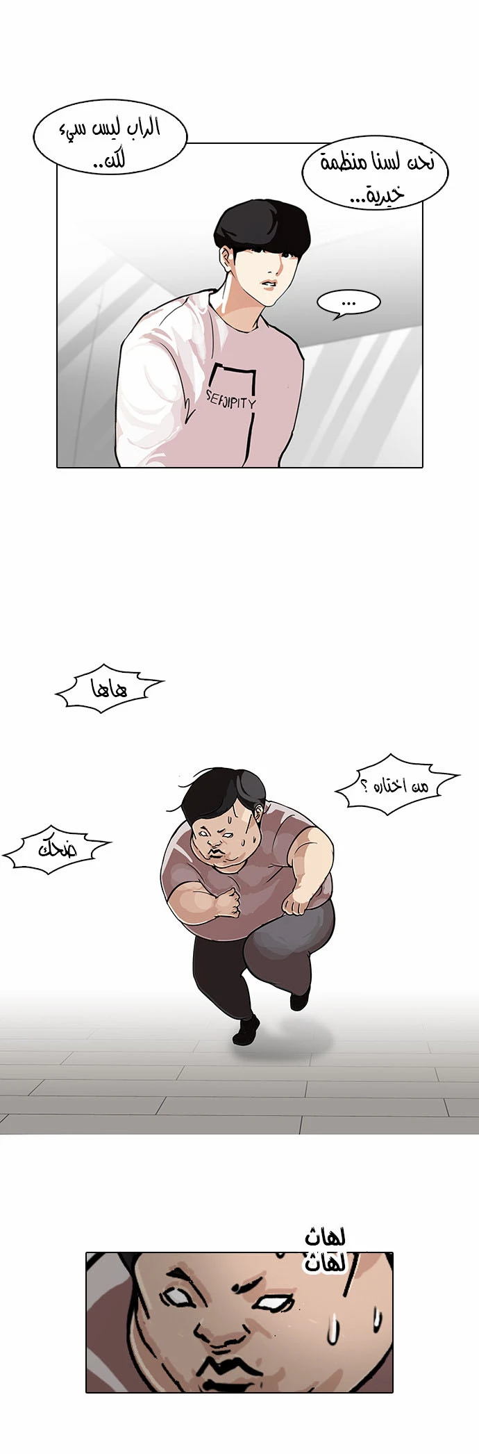 صفحة 10 — Lookism الفصل 99