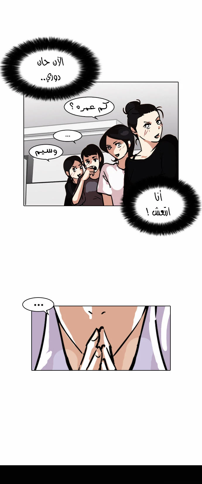 صفحة 12 — Lookism الفصل 99