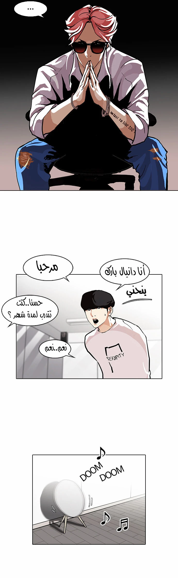 صفحة 13 — Lookism الفصل 99