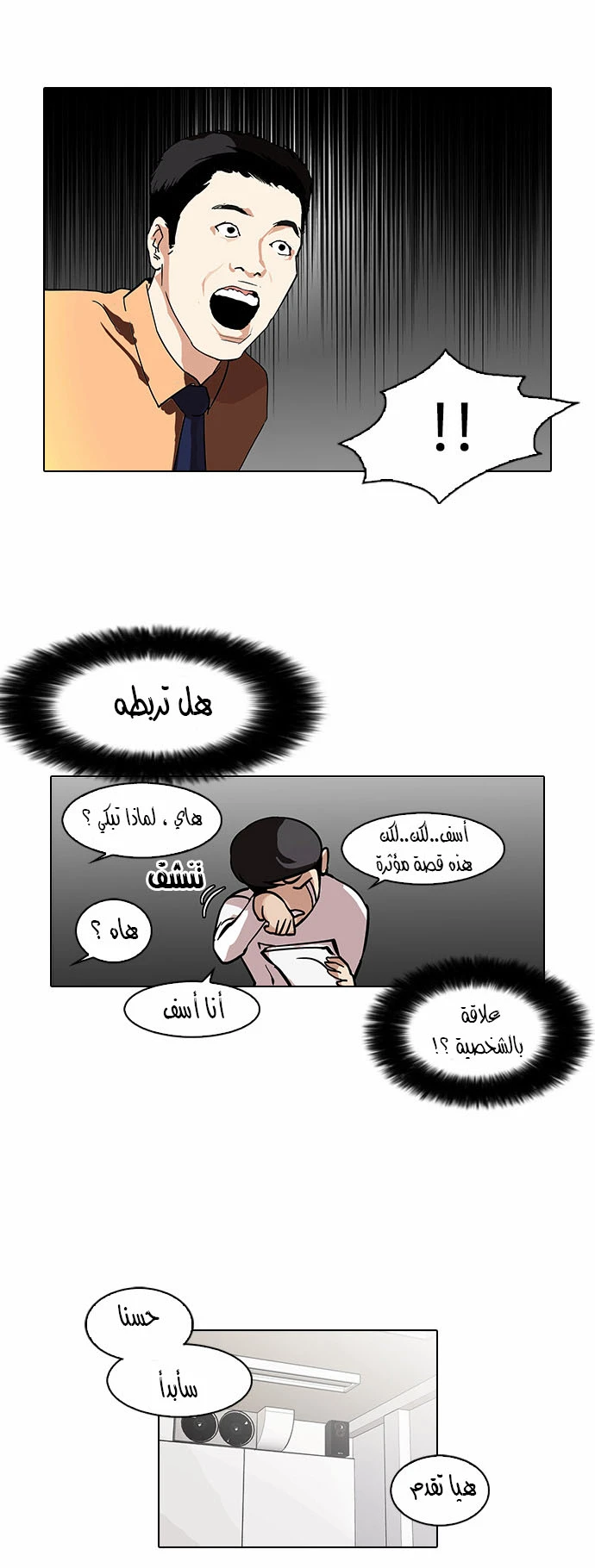 صفحة 24 — Lookism الفصل 99