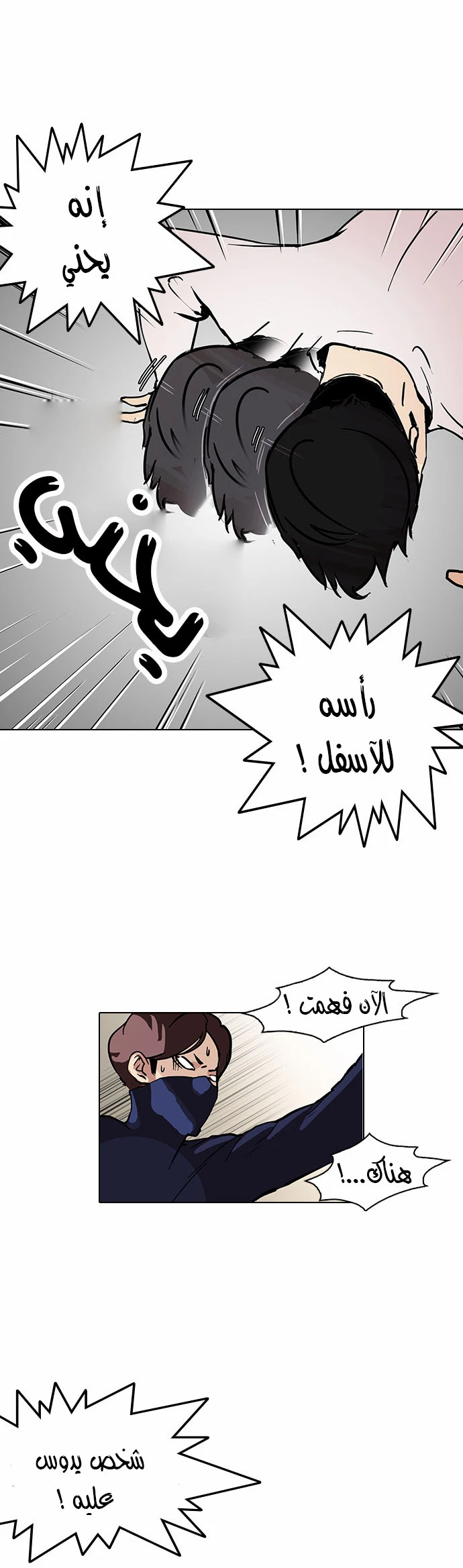 صفحة 27 — Lookism الفصل 99