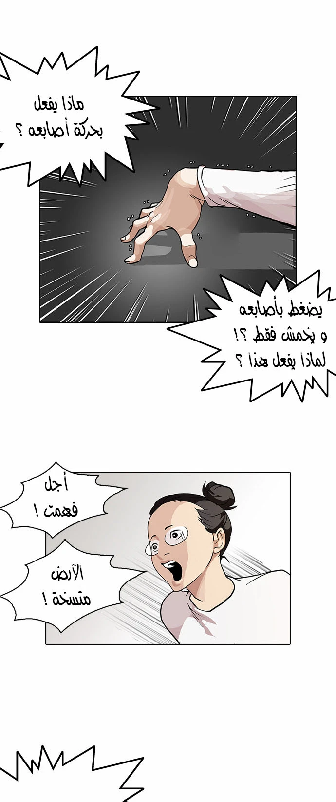 صفحة 29 — Lookism الفصل 99