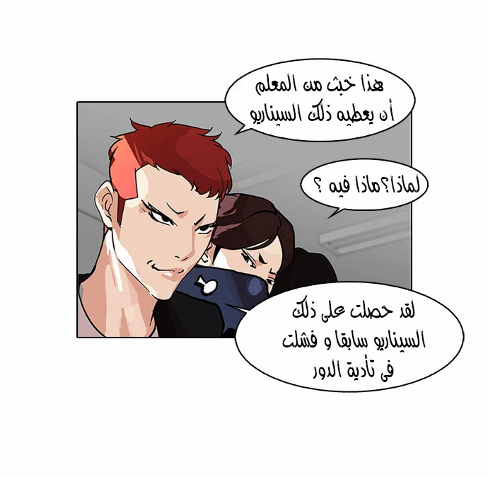 صفحة 20 — Lookism الفصل 99