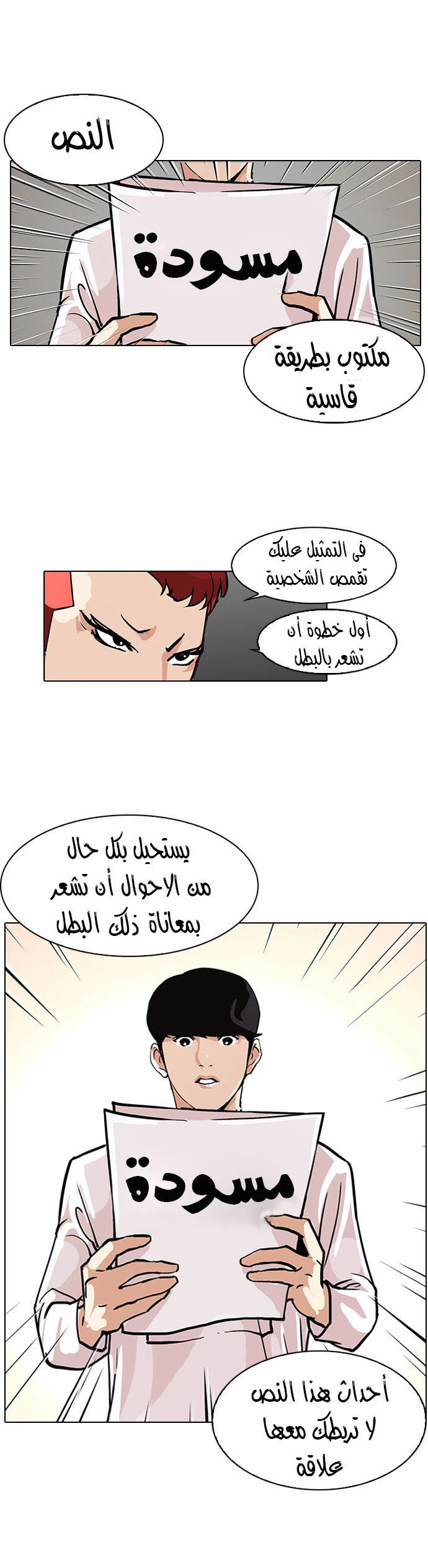 صفحة 21 — Lookism الفصل 99