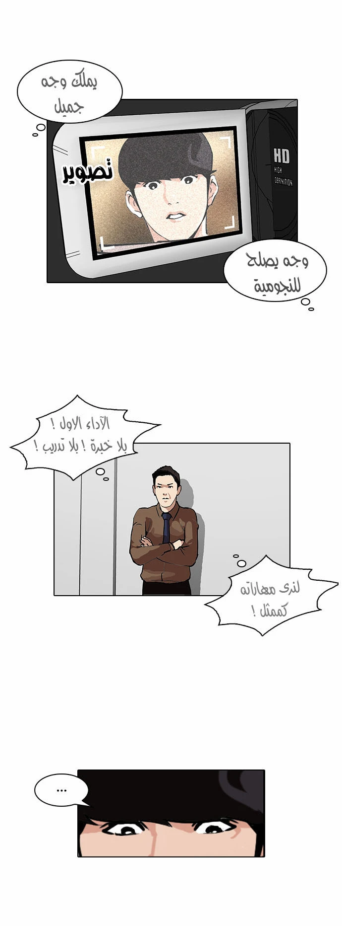 صفحة 22 — Lookism الفصل 99