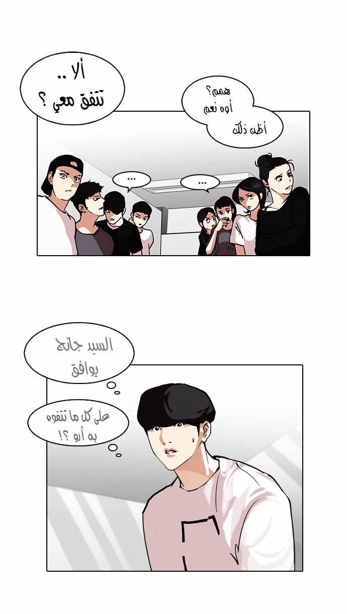 صفحة 34 — Lookism الفصل 99