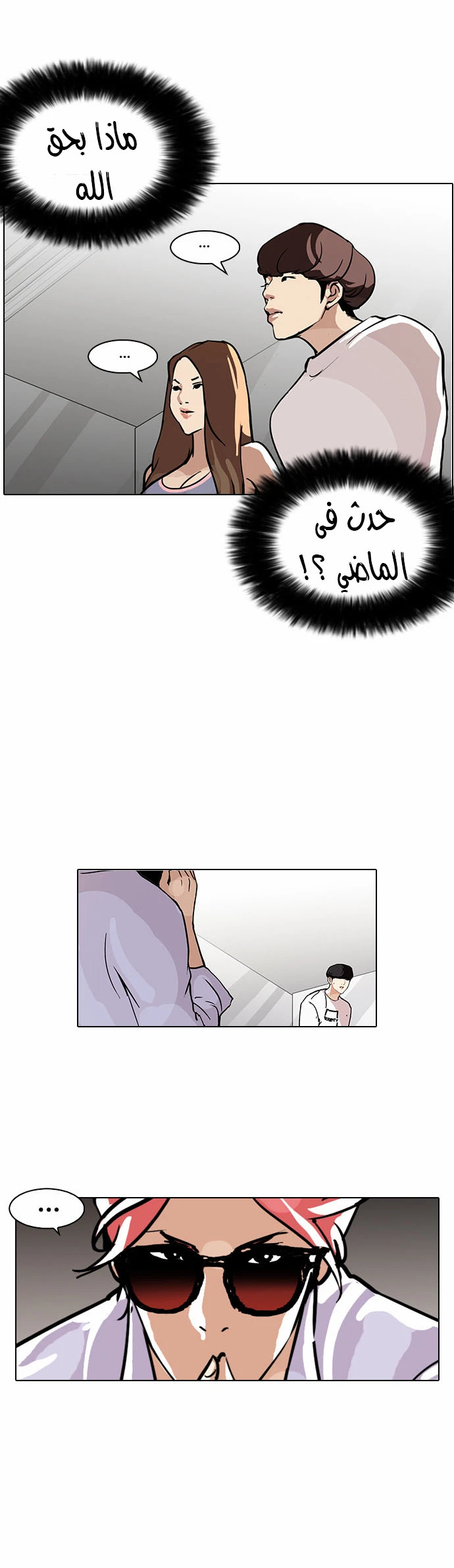 صفحة 35 — Lookism الفصل 99