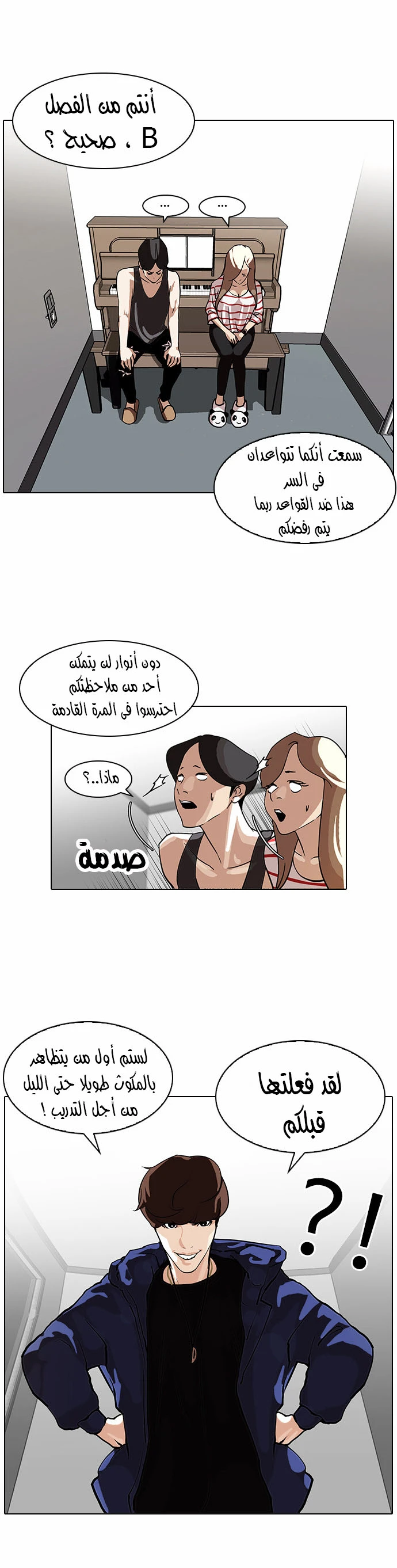 صفحة 37 — Lookism الفصل 99