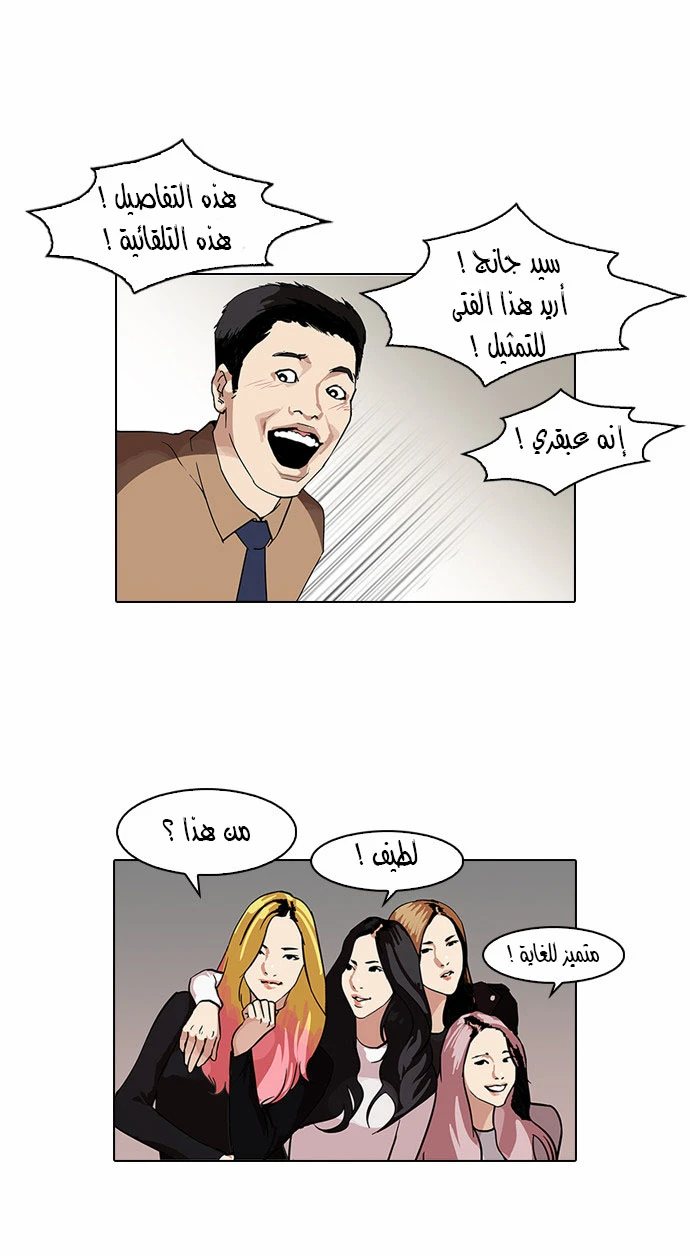 صفحة 31 — Lookism الفصل 99