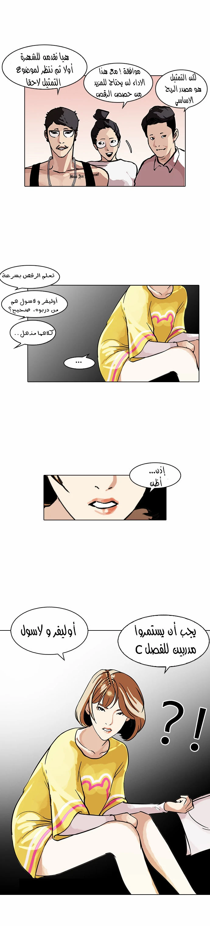 صفحة 33 — Lookism الفصل 99